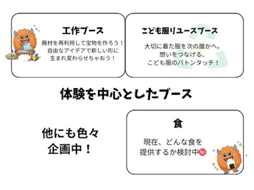 この他にもいろいろ企画中