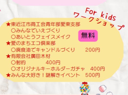 チラシの一部を紹介★キッズ向けワークショップ