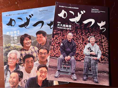 平山さんがデザインを手がけたフリーペーパー『かぜつち』3号・6号。