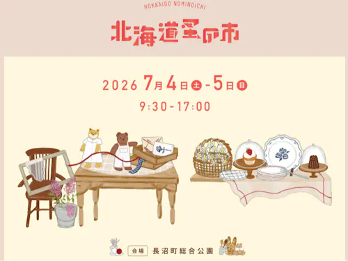 【長沼町で開催決定!】協力隊員もブース展開&イベントをサポートします!