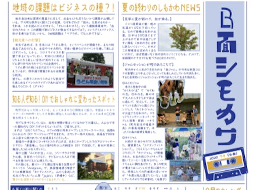 毎月表には出ないマニアックな下川町の情報をお届け