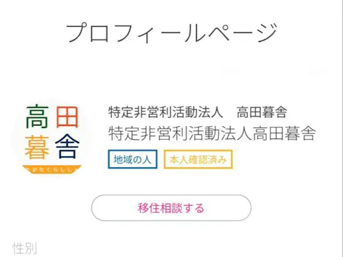 ●「移住相談する」からメッセージを送信！