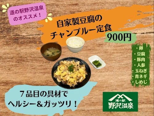 大豆の栽培から、豆腐の販売までを行っている手作り豆腐を使用したメニュー