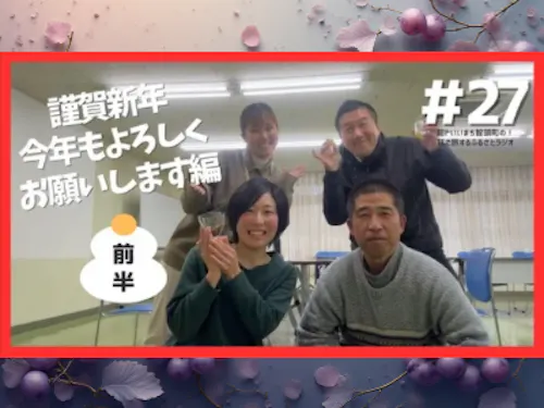 謹賀新年 今年もよろしくお願いします編