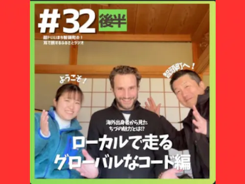 #32 ローカルで走る、グローバルなコード編（後半）サムネイル