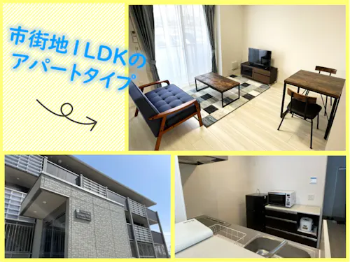 市街地の1LDK
