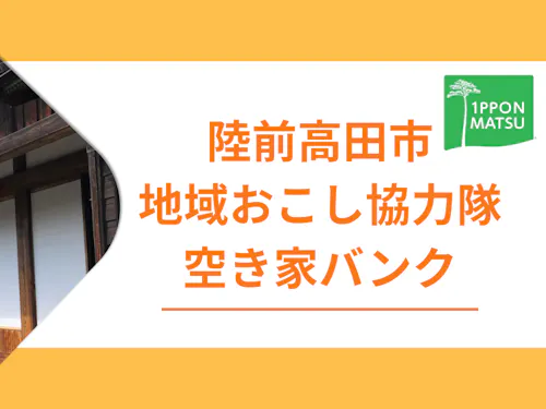 地域おこし協力隊も募集中！
