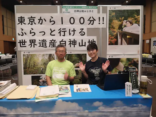 旅行商談会