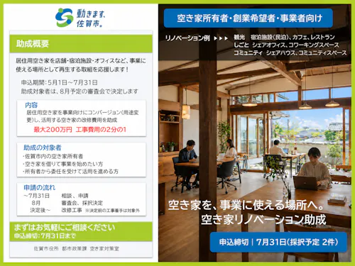 講座の中で要件の解説をする空き家リノベーション助成事業(案内チラシ)