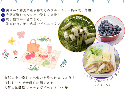 わいわい遊んで出会いをみつけよう！