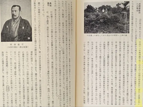 下田村史 奥畑義平(静修義塾創設者)