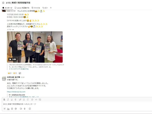 Slackでの日々のコミュニケーション