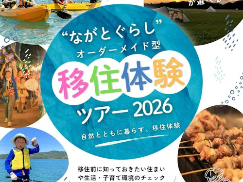 今年度も開催する移住体験ツアーの応募要件を満たすセミナーとなります!