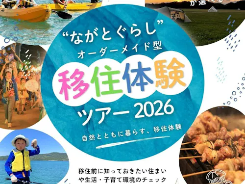今年度も開催する移住体験ツアーの応募要件を満たすセミナーとなります！
