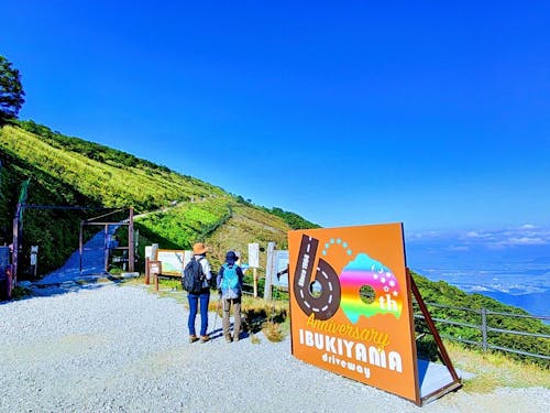 伊吹山山頂遊歩道