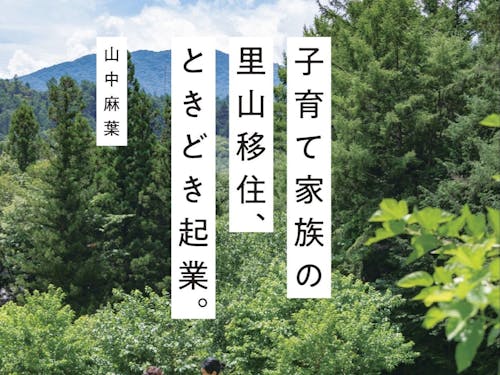 山中麻葉さんの新作著書