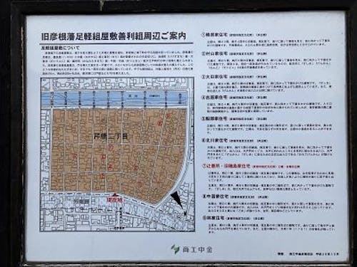 一志郎窯のある旧彦根藩足軽組屋敷善利組周辺の案内図