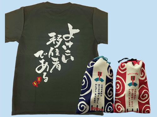 Tシャツ or 巾着の記念品をプレゼント