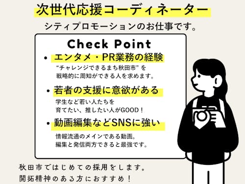 次世代応援コーディネーター