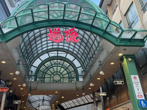 歴史ある道後温泉商店街(松山市)