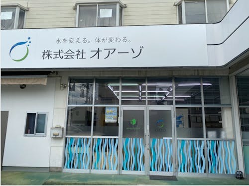 本社(長野県長野市)