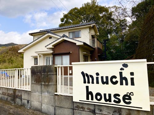 一棟貸しの民泊「miuchi house」（えひめ移住ネットより）