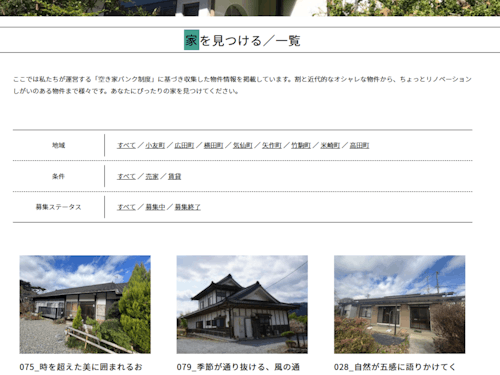 空き家バンクHP