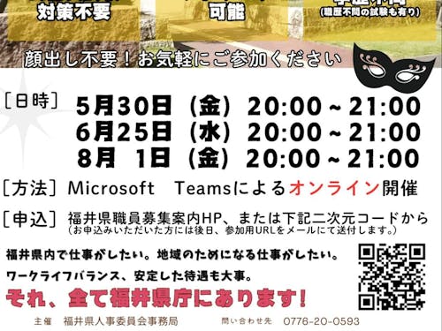 福井県庁オンラインジョブセミナー チラシ2