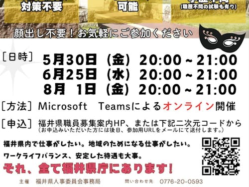 福井県庁オンラインジョブセミナー チラシ2