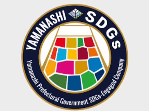 やまなしSDGs推進企業