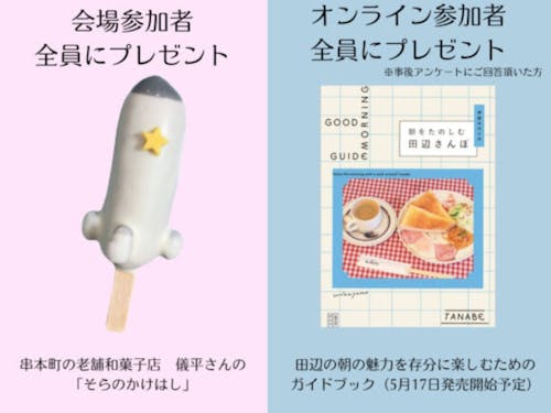ご参加の皆様にプレゼントをご用意しました