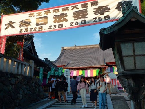 木之本地蔵大縁日