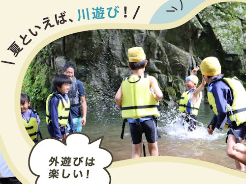 川遊び!!※天候次第で中止となる場合があります