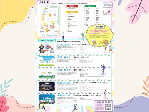 ふくい移住フェア チラシ裏