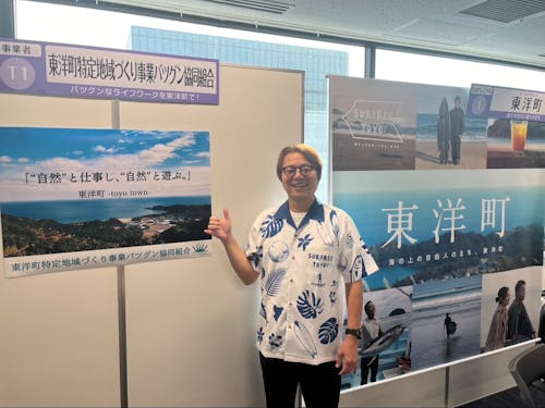 事務局のシマダです。ぜひお気軽に東洋町ブースへお越しください！