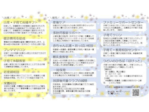 支援制度一覧②