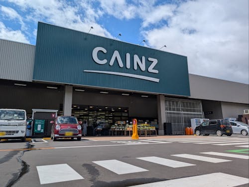 町内には大型ホームセンターが3つもあります!