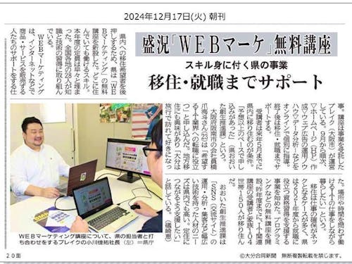 【メディア】大分合同新聞に掲載されました！