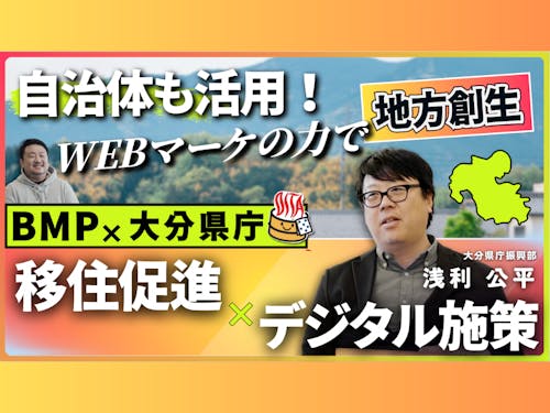 【地方移住】大分県庁移住インタビュー