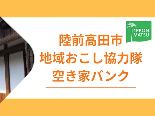 地域おこし協力隊も募集中!