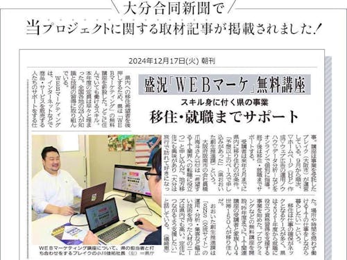 【メディア】大分合同新聞に掲載されました!