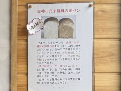 土曜日には限定販売の食パンもあります