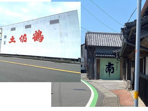 小さな町ですが有名酒蔵が2つあります!