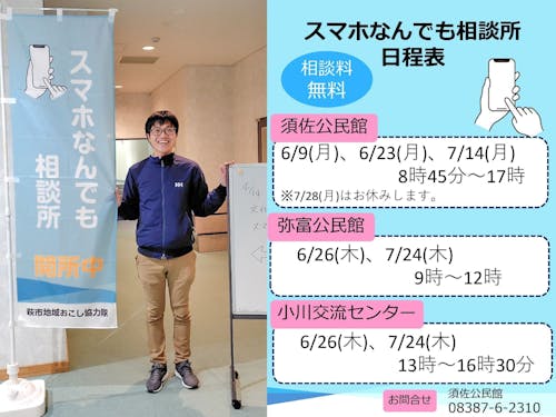 好評開催中のスマホなんでも相談所をマネタイズする方法を考えてます。