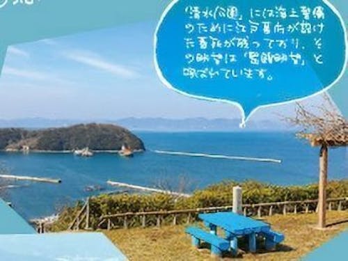 「清水公園」には海上警備のために江戸幕府が設けた番所が残っています。