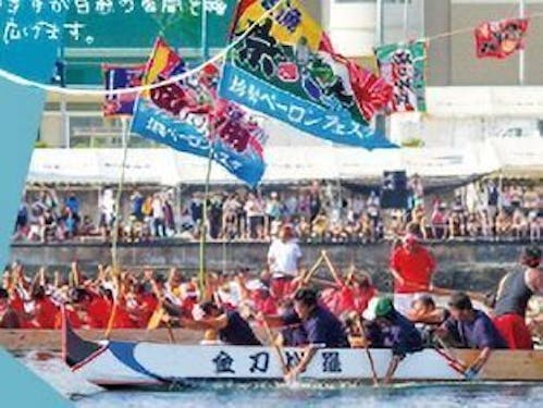 1艇20人の漕ぎ手が白熱の展開を繰り広げる「ぼうぜペーロフェスタ」