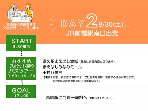 ☆2日目のスケジュール☆