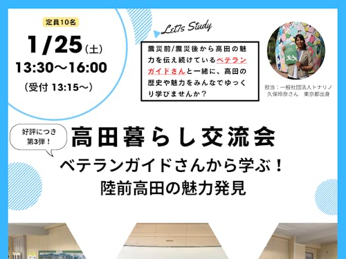 高田暮らし交流会