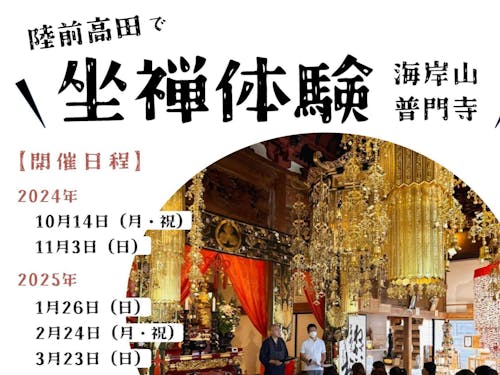 日常の喧騒から離れた普門寺で坐禅体験