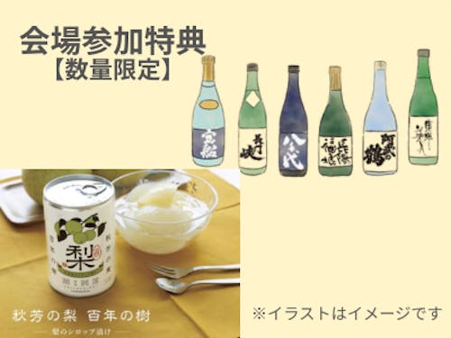 会場参加の方に特典あります♪